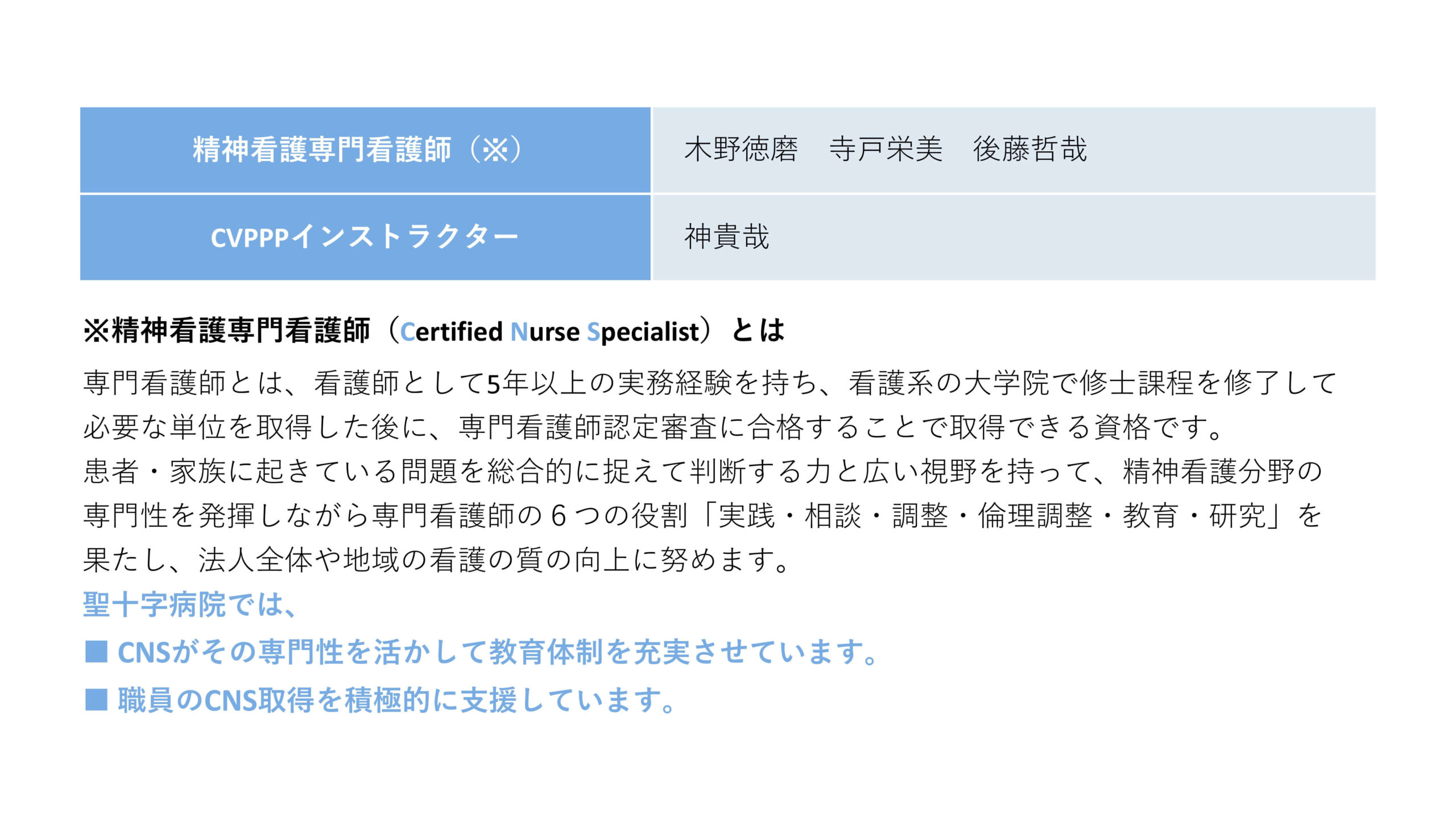 精神看護のスペシャリスト